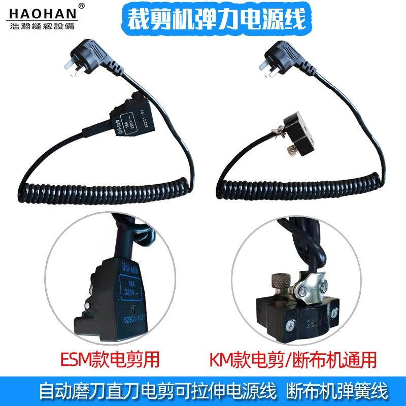裁床电剪刀伸缩线断布机直刀电源线三田大洋凯斯曼防缠绕弹簧电线,生活电器,缝纫机配件,淘宝优惠券,粉丝福利购,淘宝优惠卷