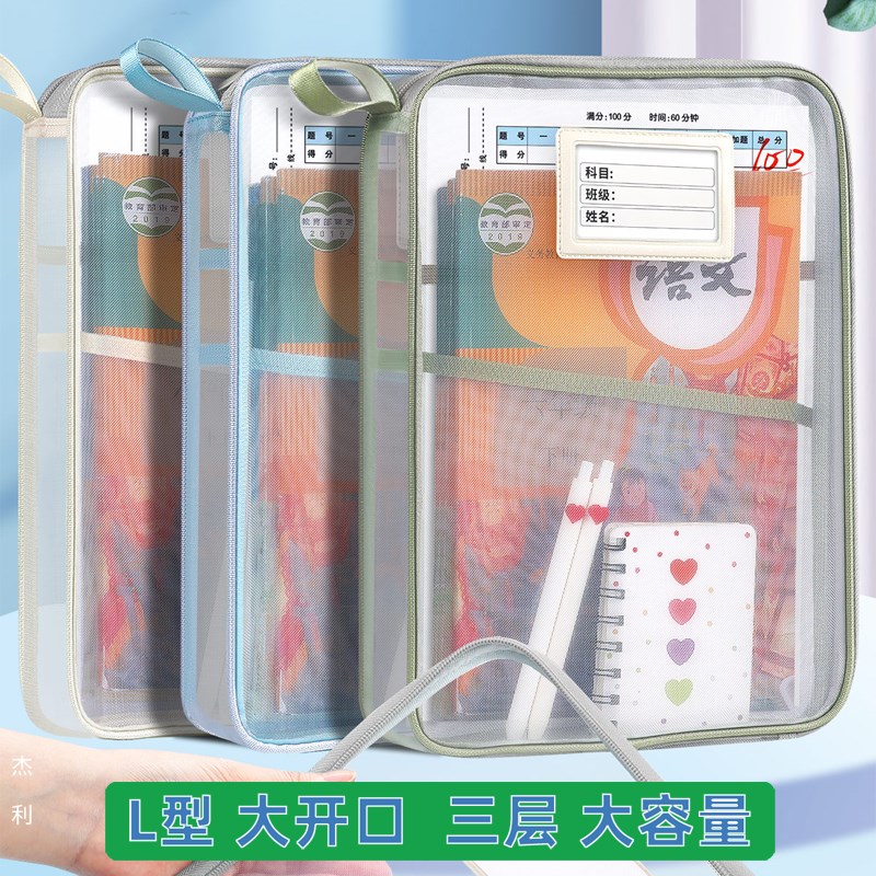 杰利透明网纱文件袋小学生科目分类L型大容量试卷资料文具收纳袋