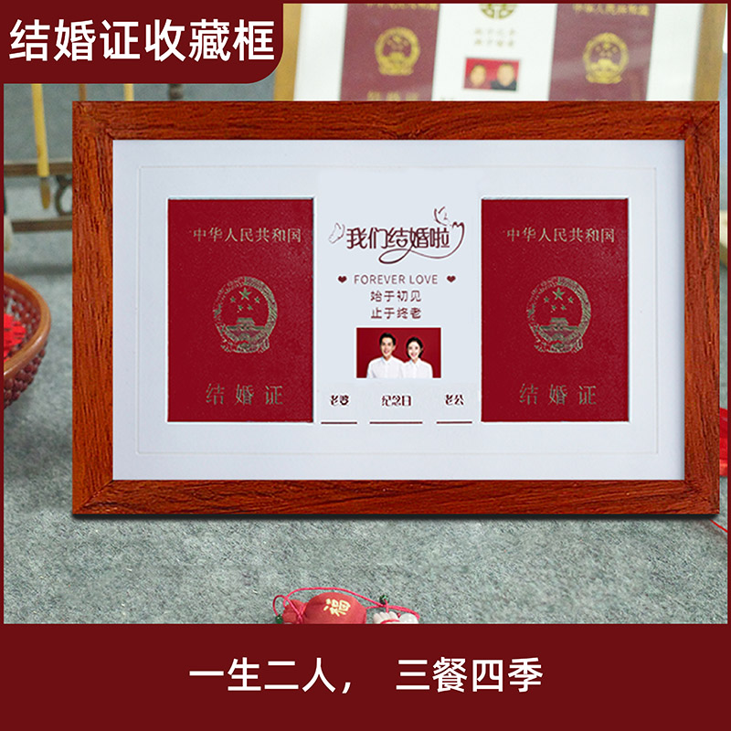结婚登记本证件相框摆台实木情侣夫妻照片领证收藏收纳纪念礼物