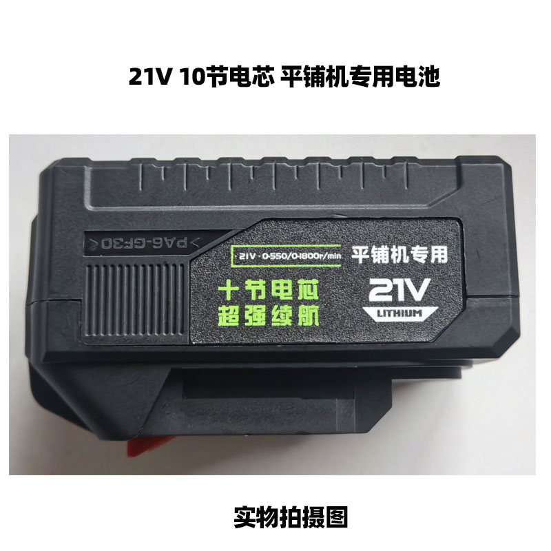 安捷顺平铺机专用电池 21V充电式电池