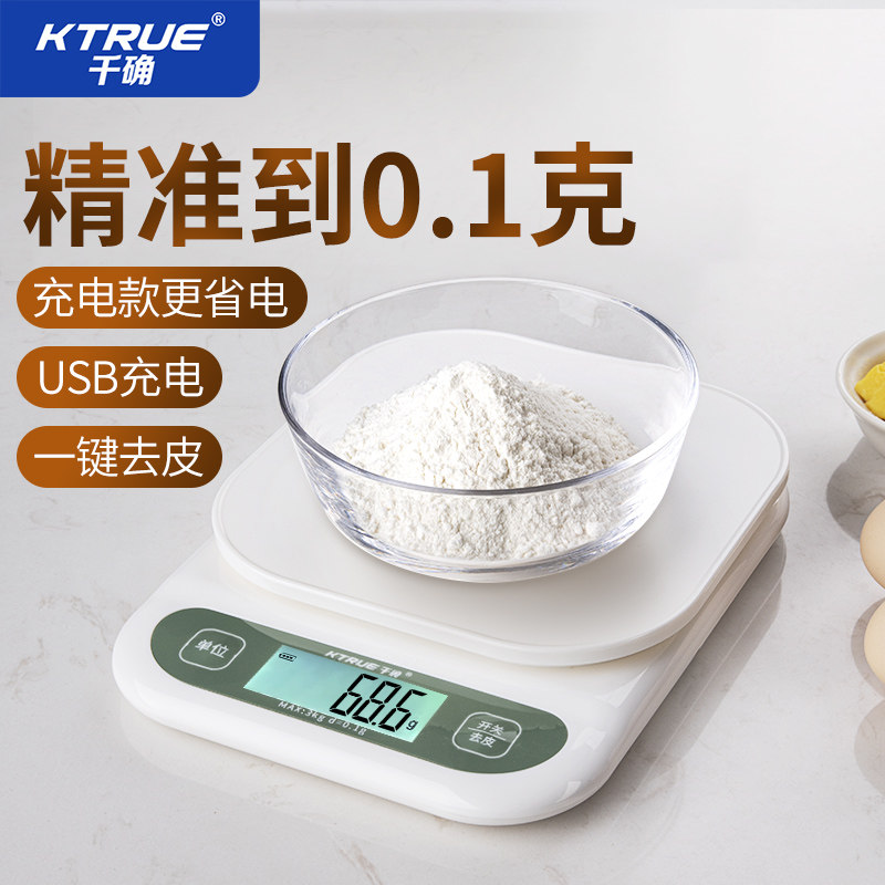 精准厨房秤电子秤烘焙食物称克数食品称高精度家用小型刻度秤商用