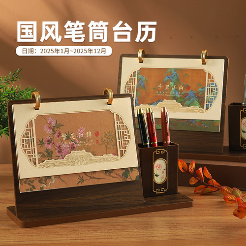 台历2025年定制创意简约中国风办公桌面月历摆件木质带笔筒蛇年商
