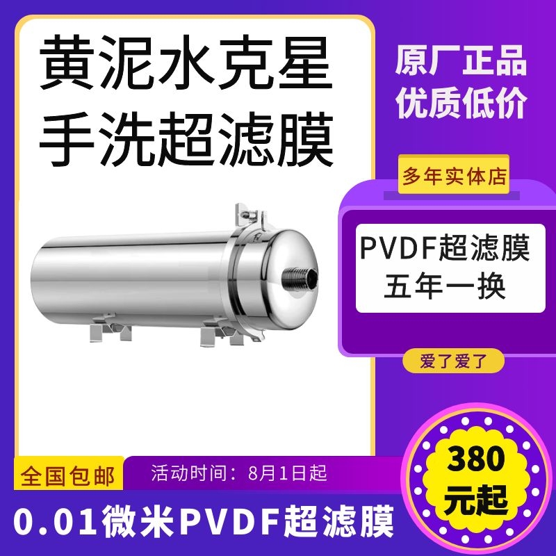 黄泥水克星净水器0.01微米手洗PVDF超滤膜厨房直饮过滤器净水机