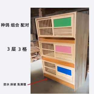 赛鸽配对笼信鸽实木组合巢箱种鸽繁殖笼鸽子巢箱孵化窝