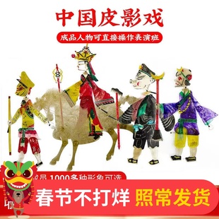 皮影戏道具西游记三打白骨精借芭蕉扇八戒背媳妇皮影人偶舞台道具