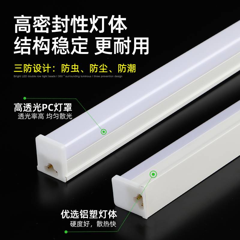 一体化led灯管T5超亮日光灯t8长条灯条家用全套节能支架光管1.2米