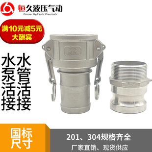 304不锈钢快速接头CE型CF公母1寸活接扳把卡扣式钢丝软管油管水管