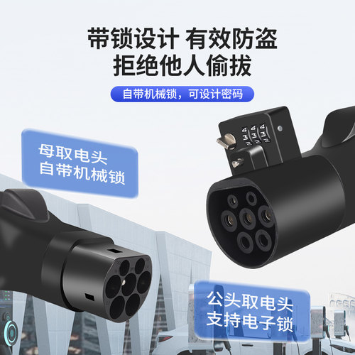 充电桩7孔转换头房车取电器电摩汽车新能源慢充转换器电动车转接