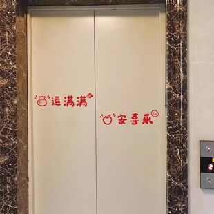 新年平安喜乐玻璃门防撞贴纸冰箱店铺门店厨房移门阳台门装饰墙贴
