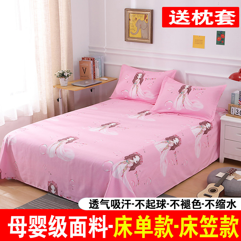 纯棉床单单件床笠款全棉床套防滑卡通儿童宿舍单人被单枕套三件套,床上用品,床单,淘宝优惠券,粉丝福利购,淘宝优惠卷