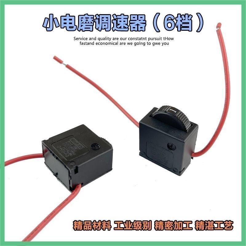 小电磨直磨机电磨头调速器 电磨调速开关高速电磨6档调速开关配件