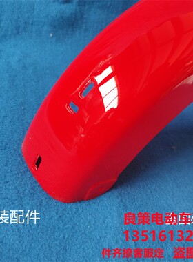 电动车配件电动车挡泥板通用两用两侧面固定后泥瓦5S专用后泥板