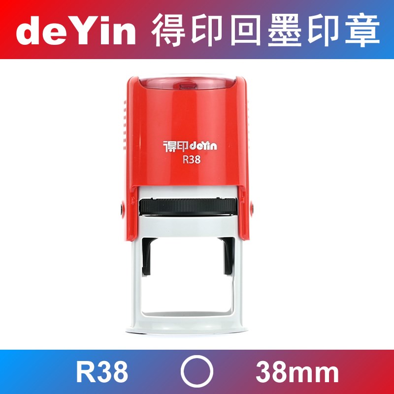 deYin 得印回墨印章 翻斗印章 翻转 便章系列 万次印 多规格总链