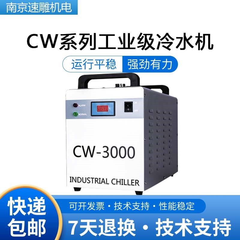 工业冷水机水冷式CW3000工业制冷机雕刻主轴激光冷水机5200水冷机