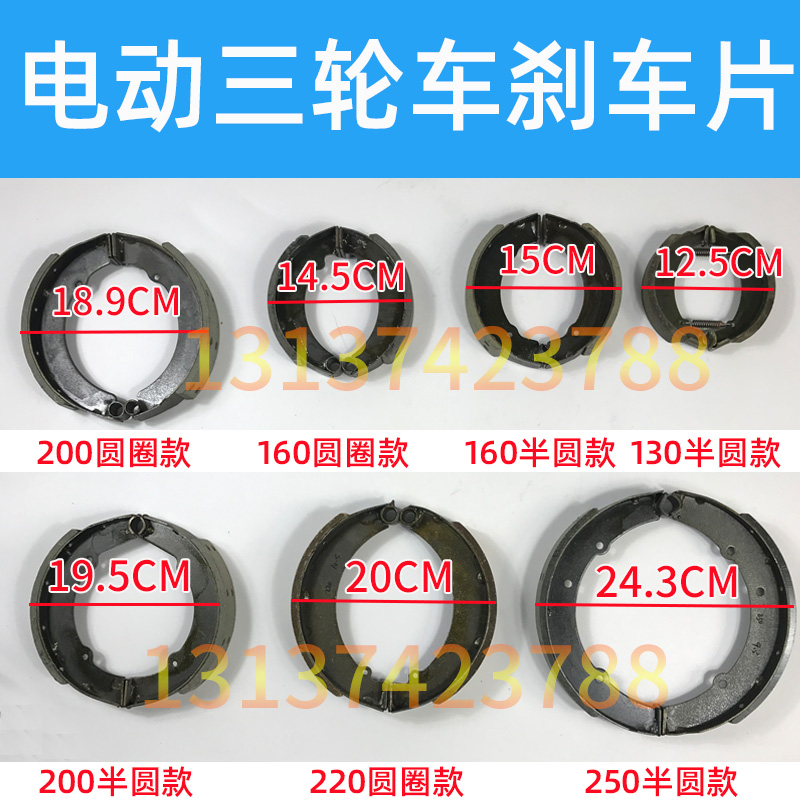 工地电动三轮车刹车片130 160 180 200 220 250型加厚耐磨刹车蹄
