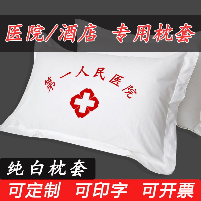 酒店枕套宾馆酒店床上用品医院缎条棉加厚白色条纹单人枕头套
