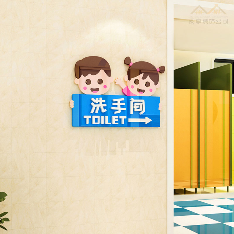 幼儿园男女卫生间厕所标志指示牌公共洗手间创意3d立体亚克力墙贴