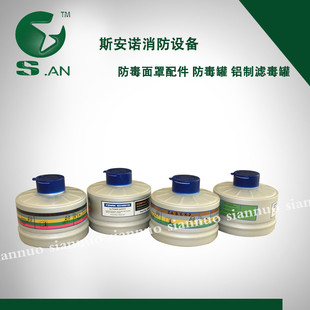 高品质铝制防毒罐 LA认证1到8号罐均有 单罐 过滤罐防毒面罩配件