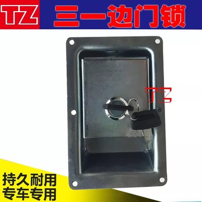 三一挖土机配件75 135 215 235 365-7-8-9工具箱边门锁侧门邉盖锁