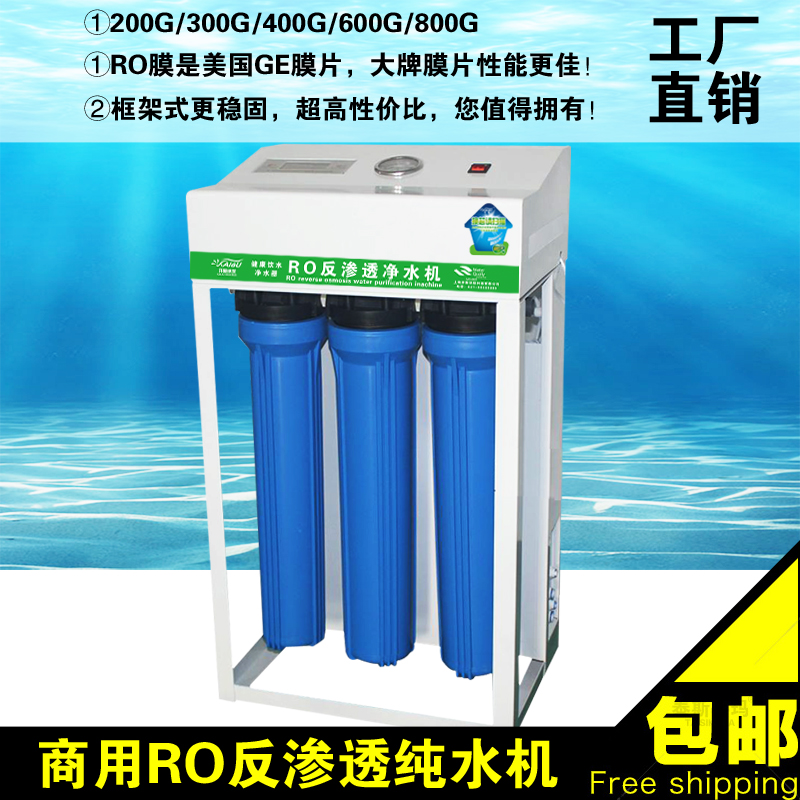 开聚商用ro反渗透净水器直饮200g400g600g800g加仑商务纯水机设备