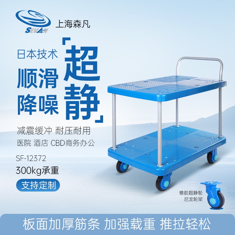 森凡Sevan 双层手推车静音护栏车双层平板车搬运车推货车酒店医院