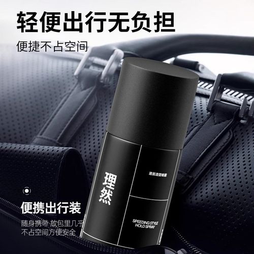 理然发胶定型喷雾男士持久清香自然蓬松高颅顶小瓶旅行装发泥发蜡