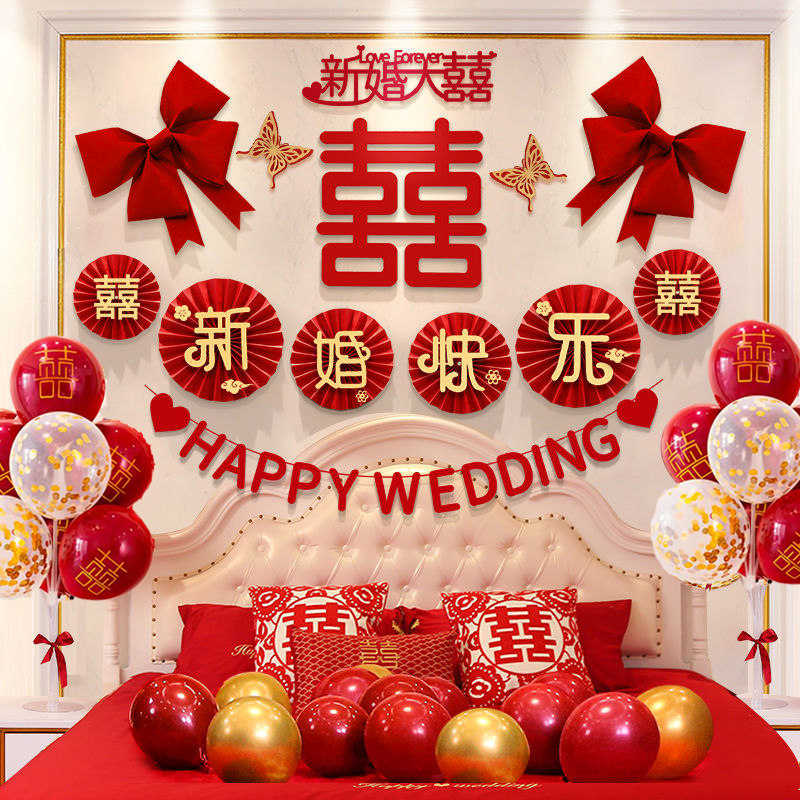 婚房布置喜字套装结婚装饰男方女方卧室客厅背景墙拉花新房婚庆