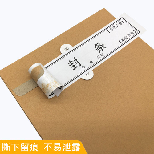 档案盒档案袋专用密封条不干胶款超薄款人事档案文件袋密封条投标