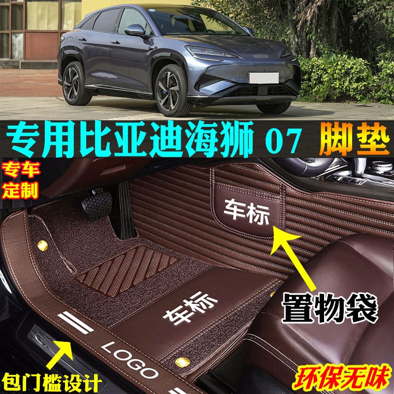 适用24/2024款比亚迪海狮07ev专用全包围汽车脚垫踏板大包围双层