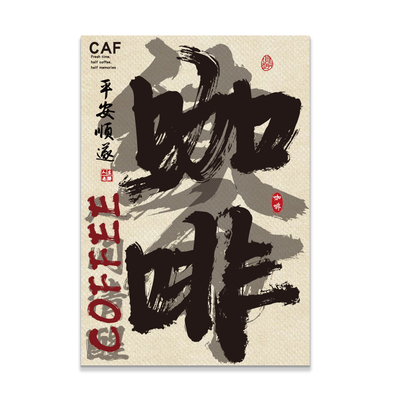 咖啡店铺墙壁面装饰门口吸引人布置厅馆网红打卡拍照区贴纸挂画