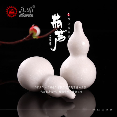 善唯 汉白玉葫芦大理石玉石骨灰盒旁随葬品祭祀下葬陪葬安葬用品