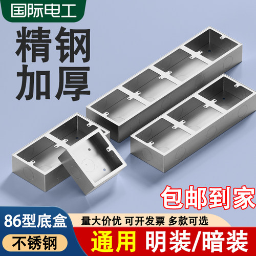 86型通用不锈钢插座暗盒底盒暗装明装开关盒家用暗线接线盒布线盒