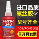 262 263 271 螺丝胶防松紧固厌氧胶水222 277 243 272 290金 242