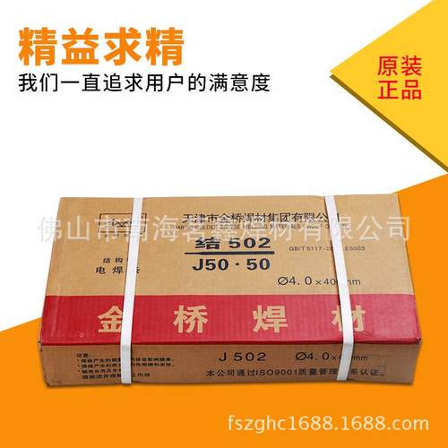 桥金结构钢电焊条JXAQ5700(E515)