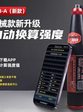 混强凝土回弹仪5ZC3钢-A数显混泥土度检测仪砼砧HZC3-A数T22检定