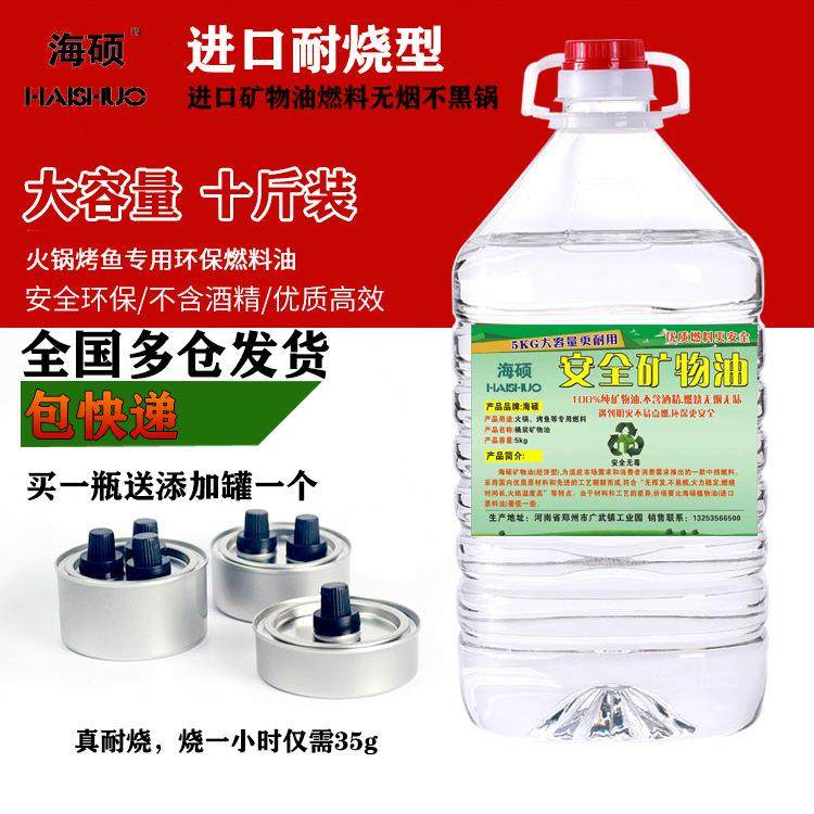 烤硕安JVS全环保油小锅燃料矿物油植物油户外干锅鱼炉海烧烤燃料