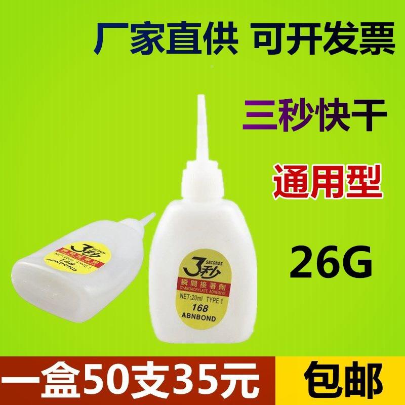 236秒5水0胶水免运费广告喷绘专用3秒胶快干强力胶足量26克三秒胶