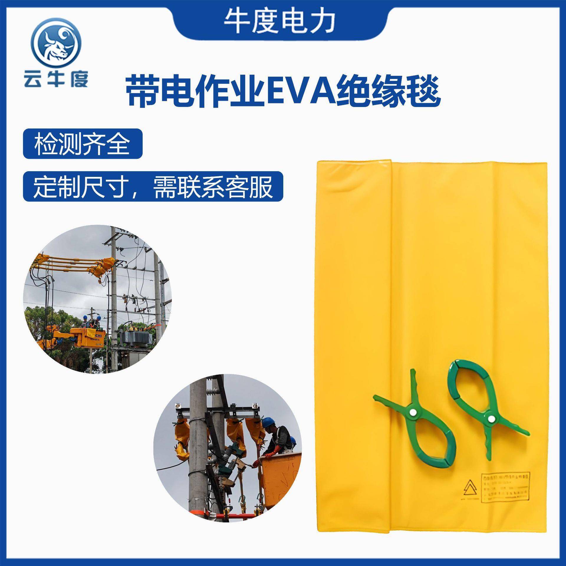 电作带业EVA树脂低绝缘毯高检修施工压400V10KV绝缘垫Y绝缘毯S遮