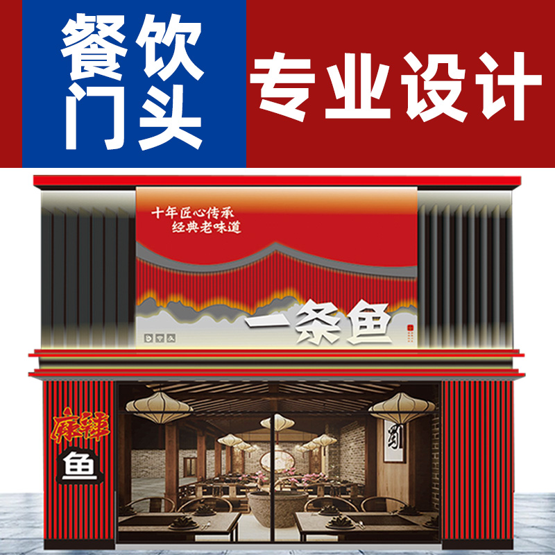 餐饮门头设计！专注更专业