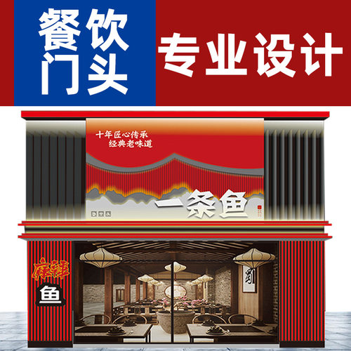 餐饮门头设计！专注更专业