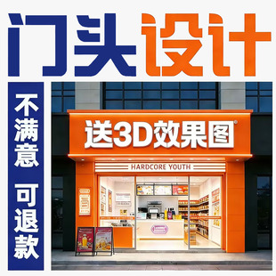店铺门头设计门面3D效果图商铺广告招牌餐饮美容服装酒店空间设计