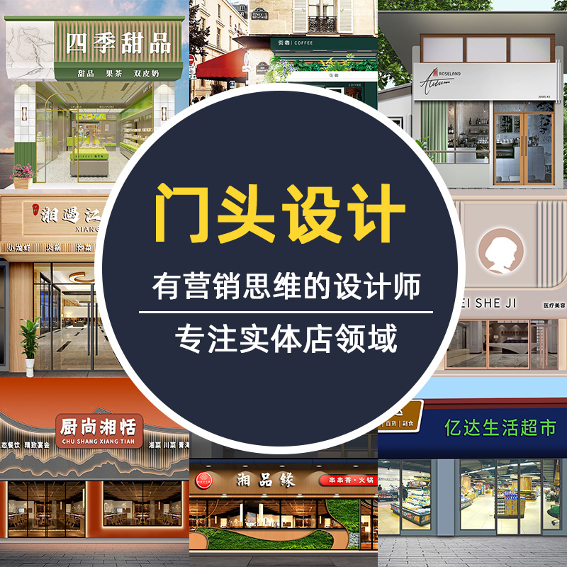 门头爆改设计！专业效果图设计