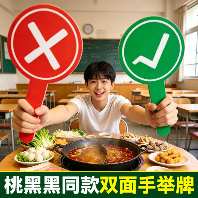 双面对错举手牌！桃黑黑同款
