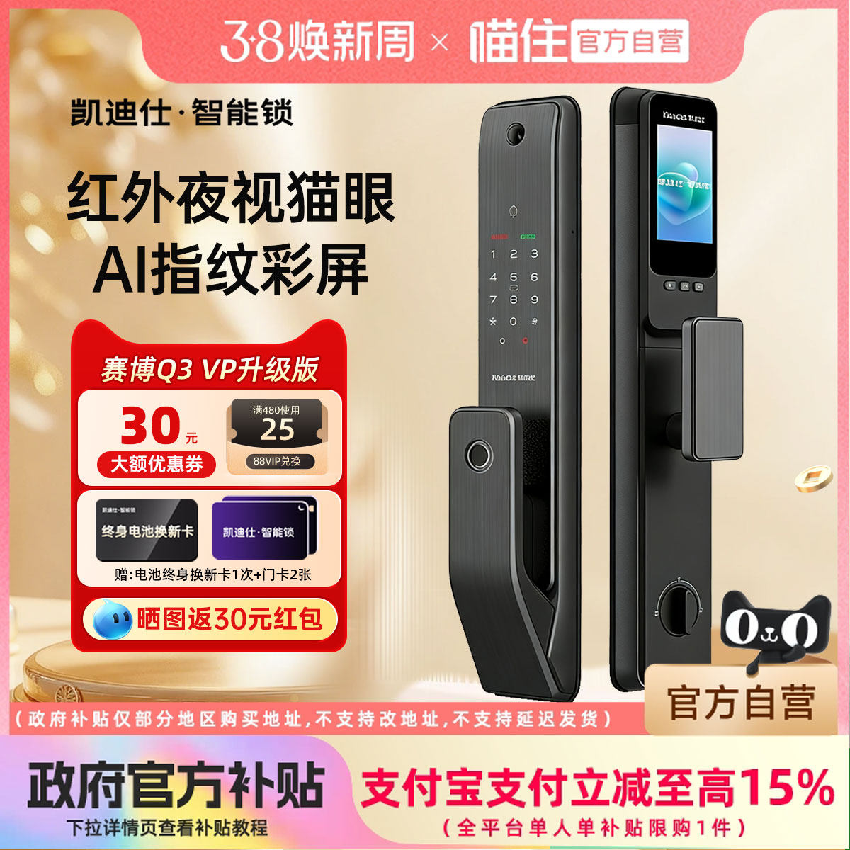 凯迪仕Q3VP升级版电子智能门锁猫眼指纹密码家用入户