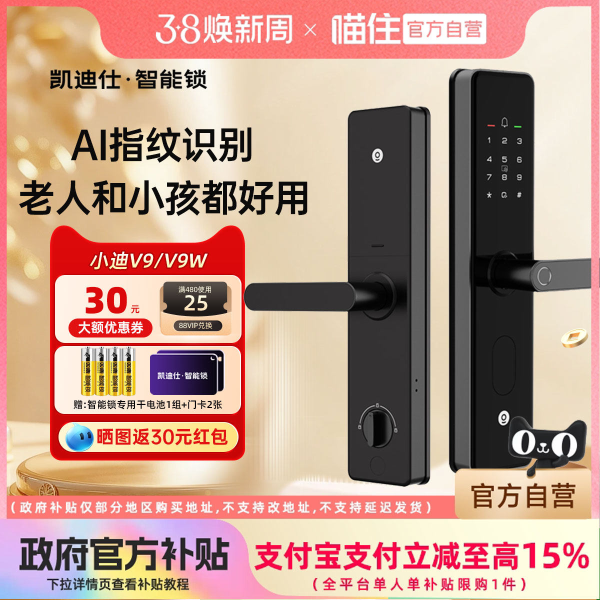 凯迪仕V9W指纹锁智能密码门锁家用电子防盗门锁远程入户门智能锁