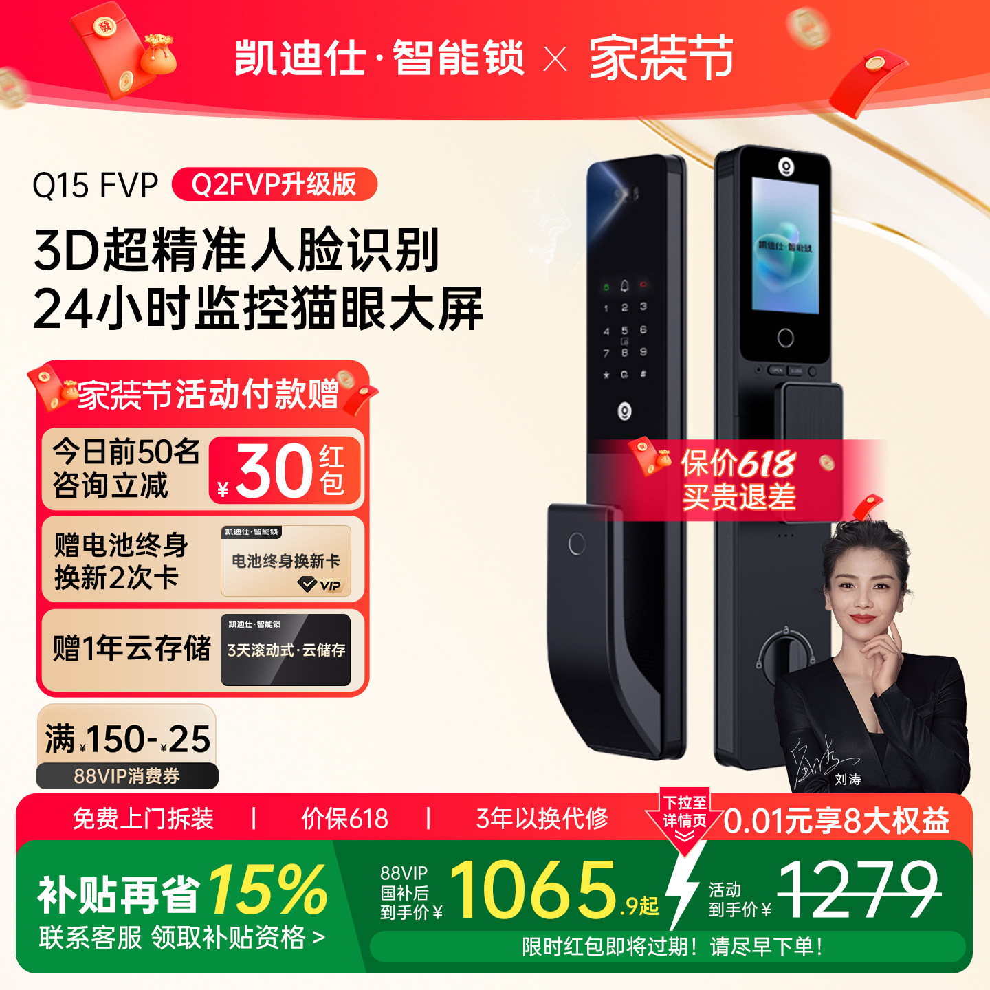 凯迪仕Q15FVP智能门锁人脸识别猫眼大屏指纹密码锁全自动智能锁