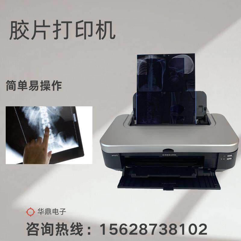 医院用放射X光胶片打印机DR胶片打印机影像科打印喷墨胶片打印机