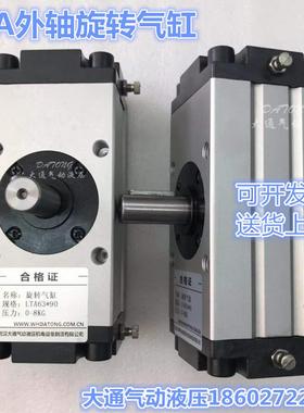 LTA63*90气动旋转外轴气缸LTA50*180 LTA80*360 LTA100*90