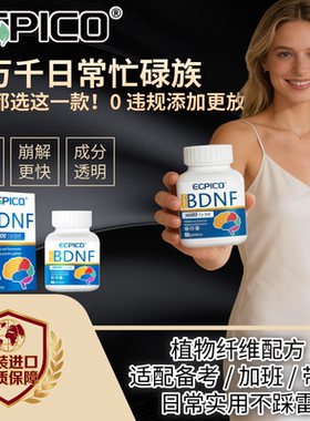 BDNF36000植物来源35+日常营养补充原装进口 易吸收