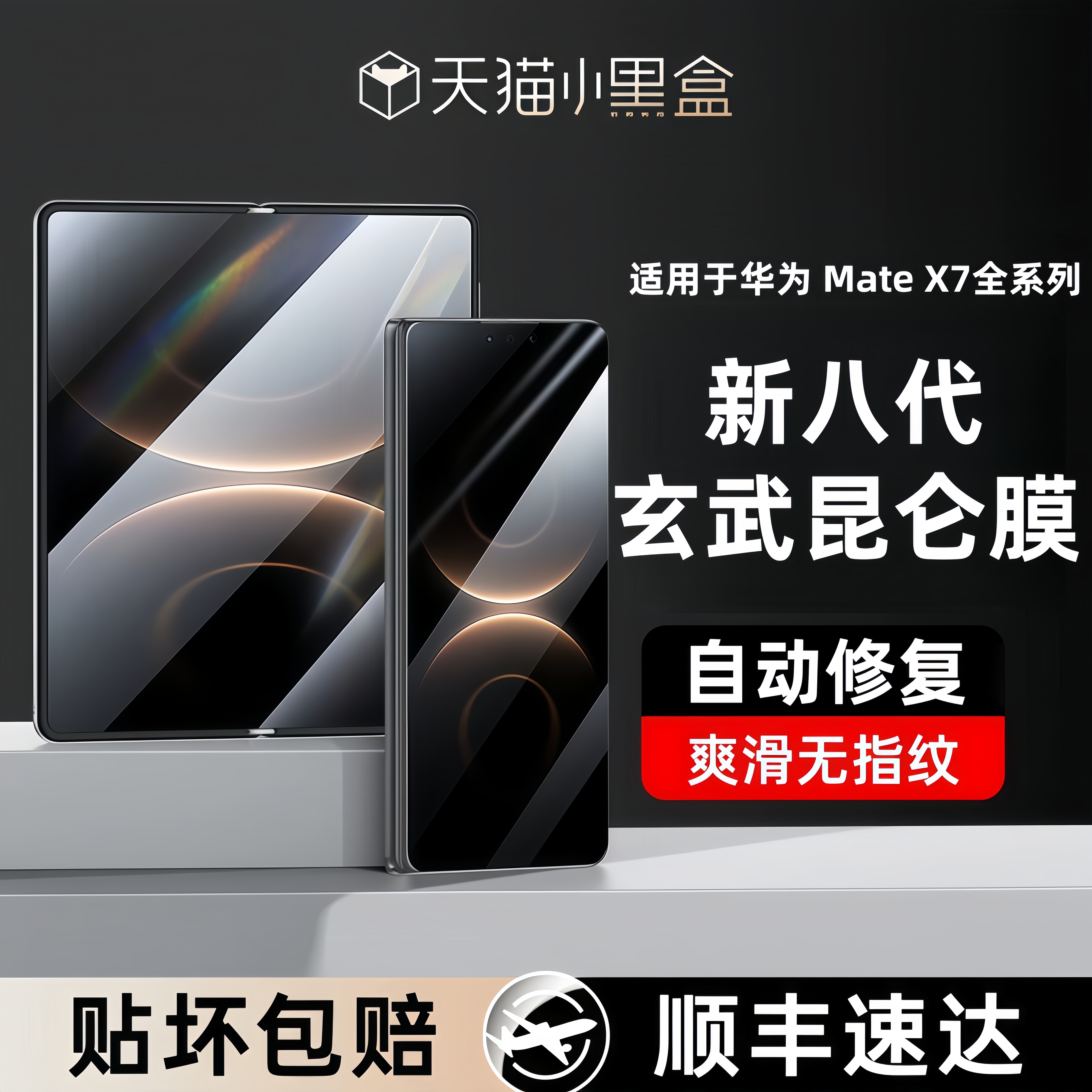 【顶配八代玄武昆仑玻璃】顺丰Astrelian适用华为mateX7钢化膜新款华为puraxmax外屏膜荣耀/小米/VIVO/OPPO膜